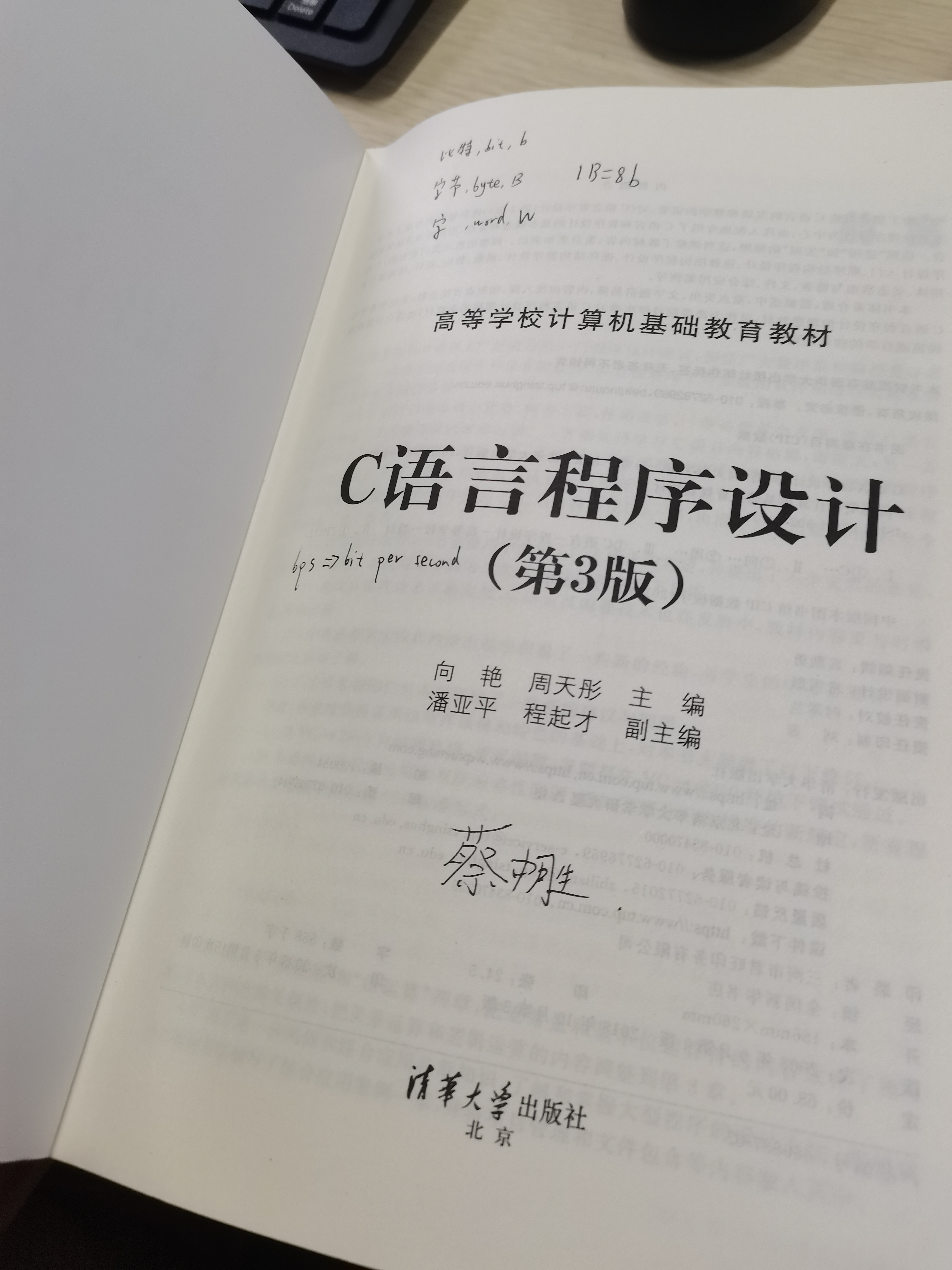 C语言程序设计第三版